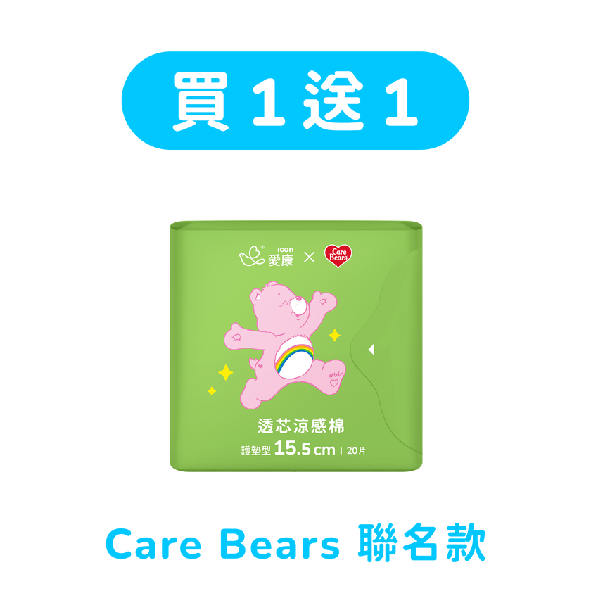 買1送1 -【CARE BEARS聯名款】透芯涼感棉